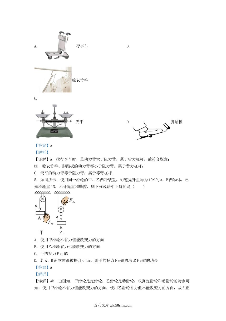 2020-2021学年江苏省常州市九年级上学期物理期末考试题及答案.doc_第3页