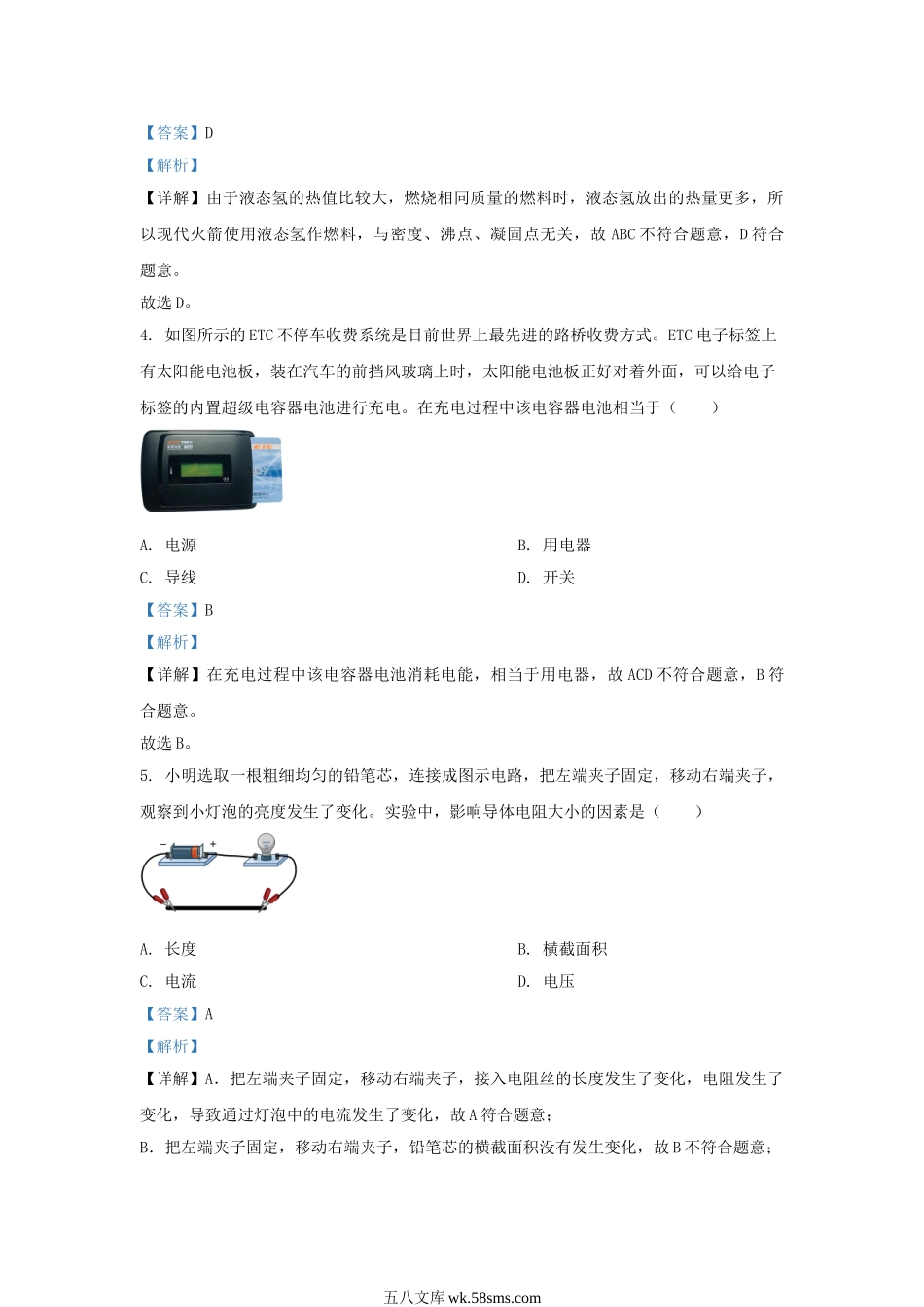 2022-2023学年山东省济南市长清区九年级上学期物理期末试题及答案.doc_第2页