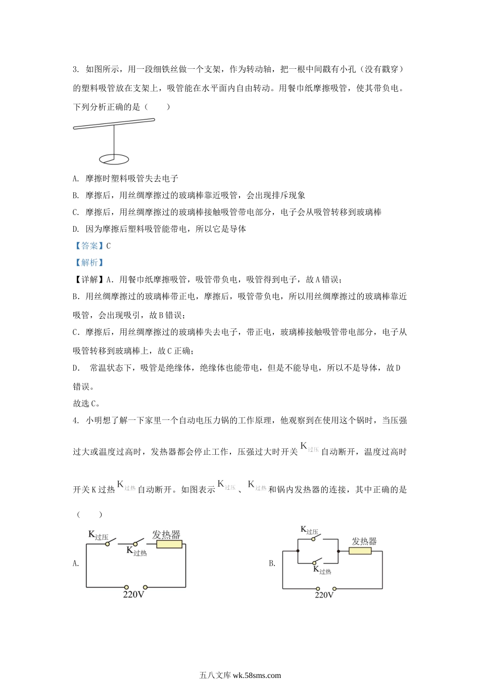 2023-2024学年湖南省长沙市浏阳市九年级上学期物理期末试题及答案.doc_第2页