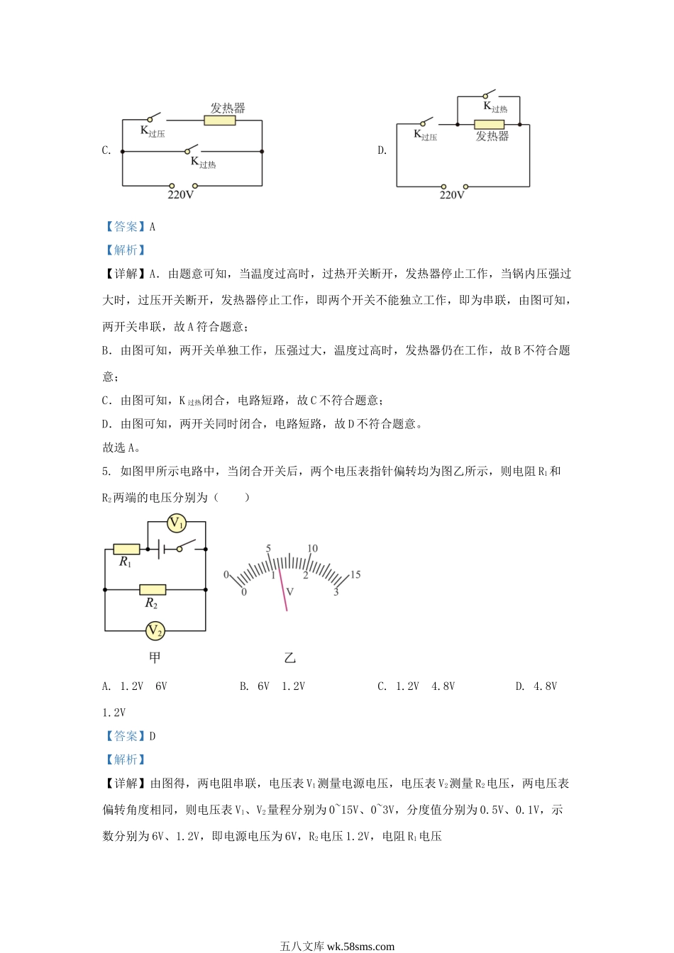 2023-2024学年湖南省长沙市浏阳市九年级上学期物理期末试题及答案.doc_第3页