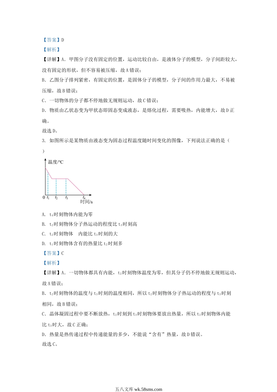 2023-2024学年湖北省武汉市武昌区九年级上学期物理10月月考试题及答案.doc_第2页