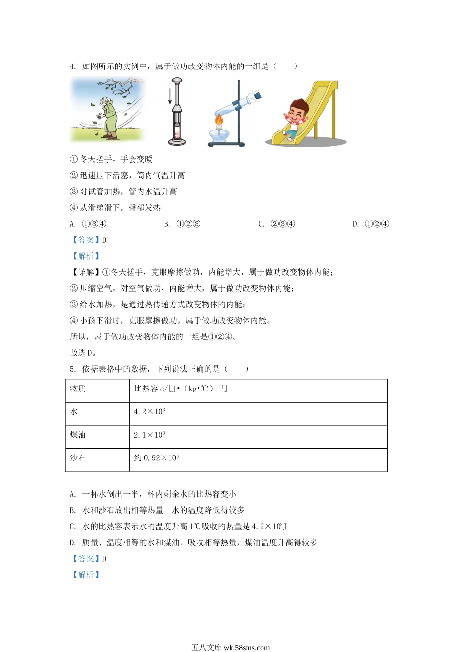 2023-2024学年湖北省武汉市武昌区九年级上学期物理10月月考试题及答案.doc_第3页