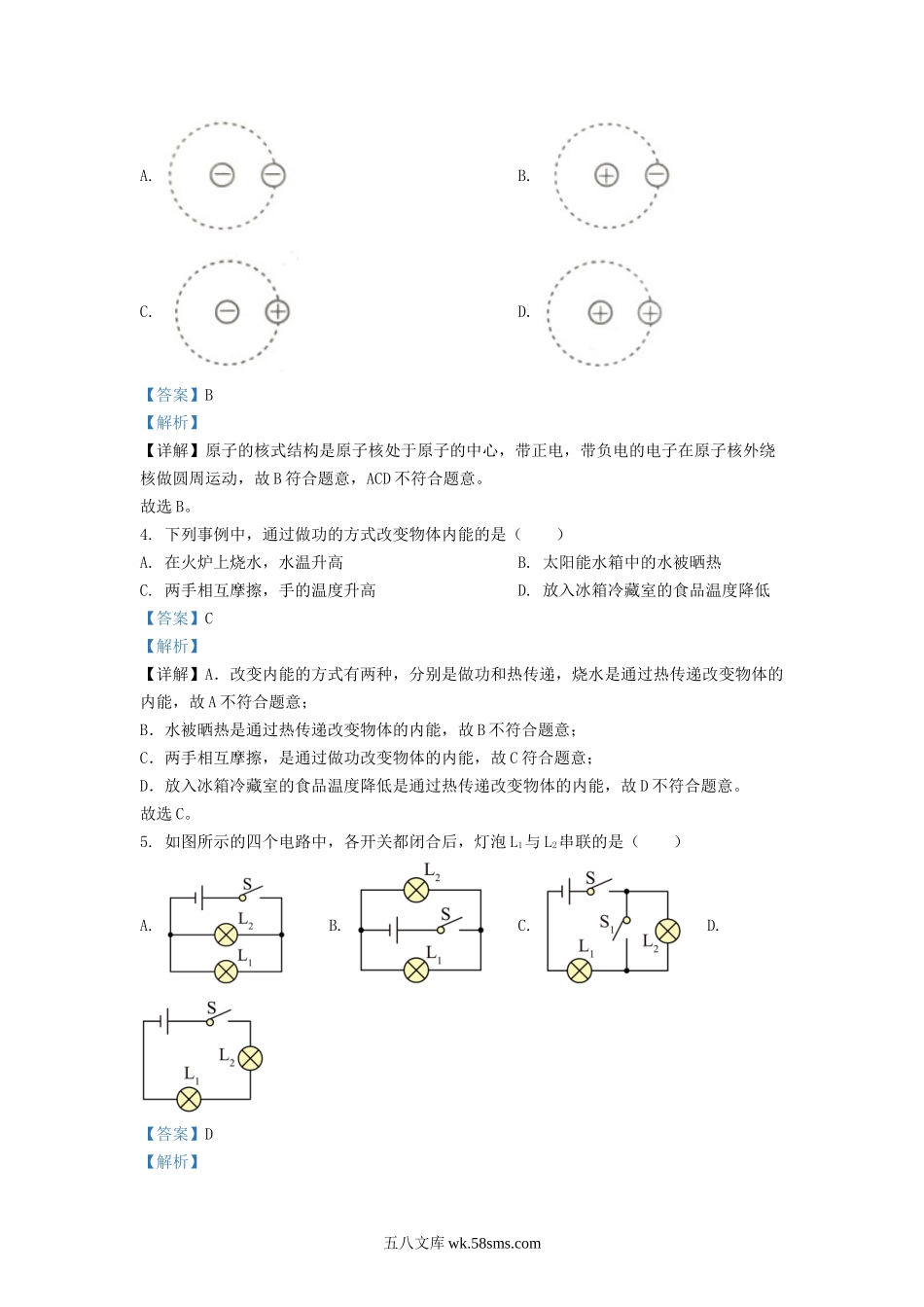 2022-2023学年北京大兴区初三第一学期物理期中试卷及答案.doc_第2页