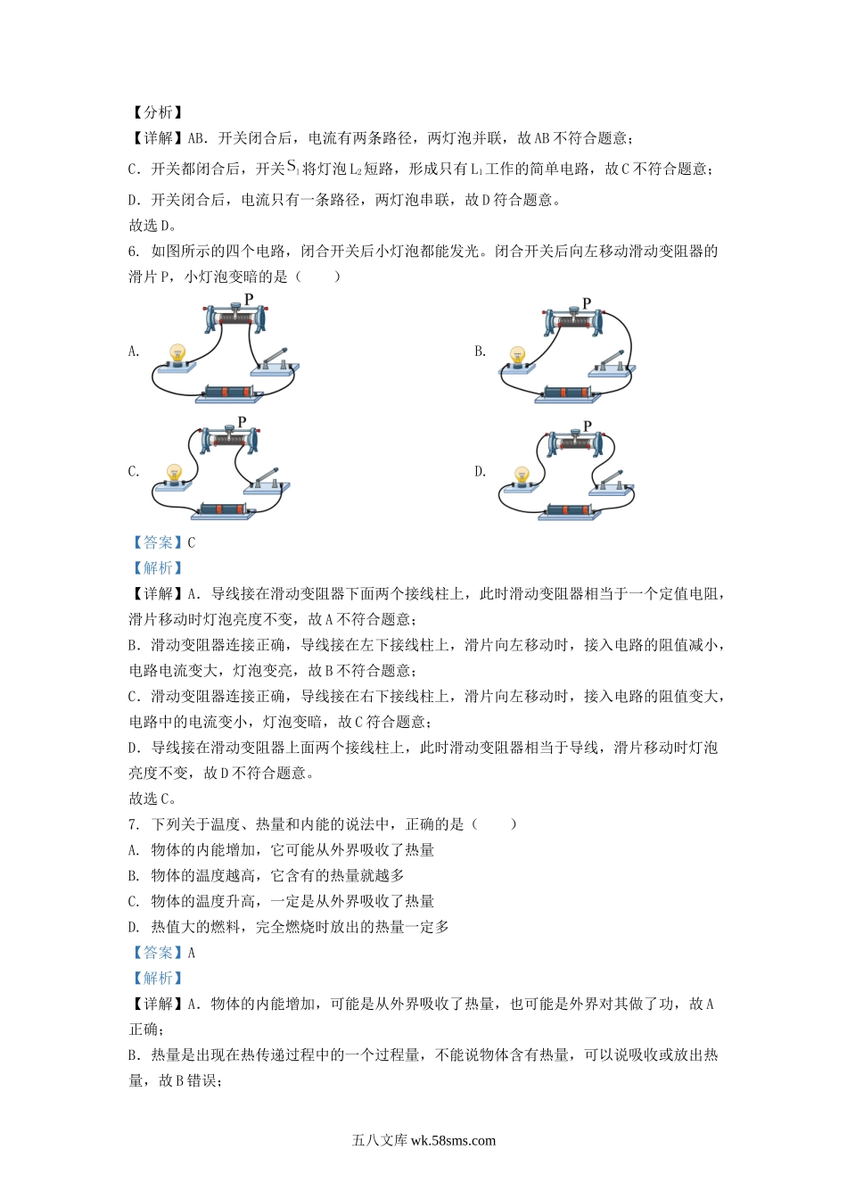 2022-2023学年北京大兴区初三第一学期物理期中试卷及答案.doc_第3页