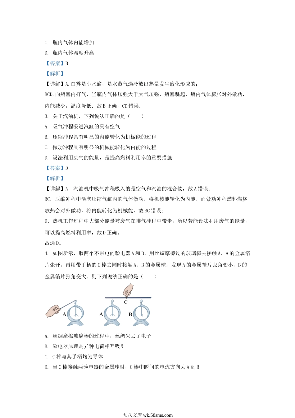 2023-2024学年湖北省武汉市硚口区九年级上学期物理期末试题及答案.doc_第2页