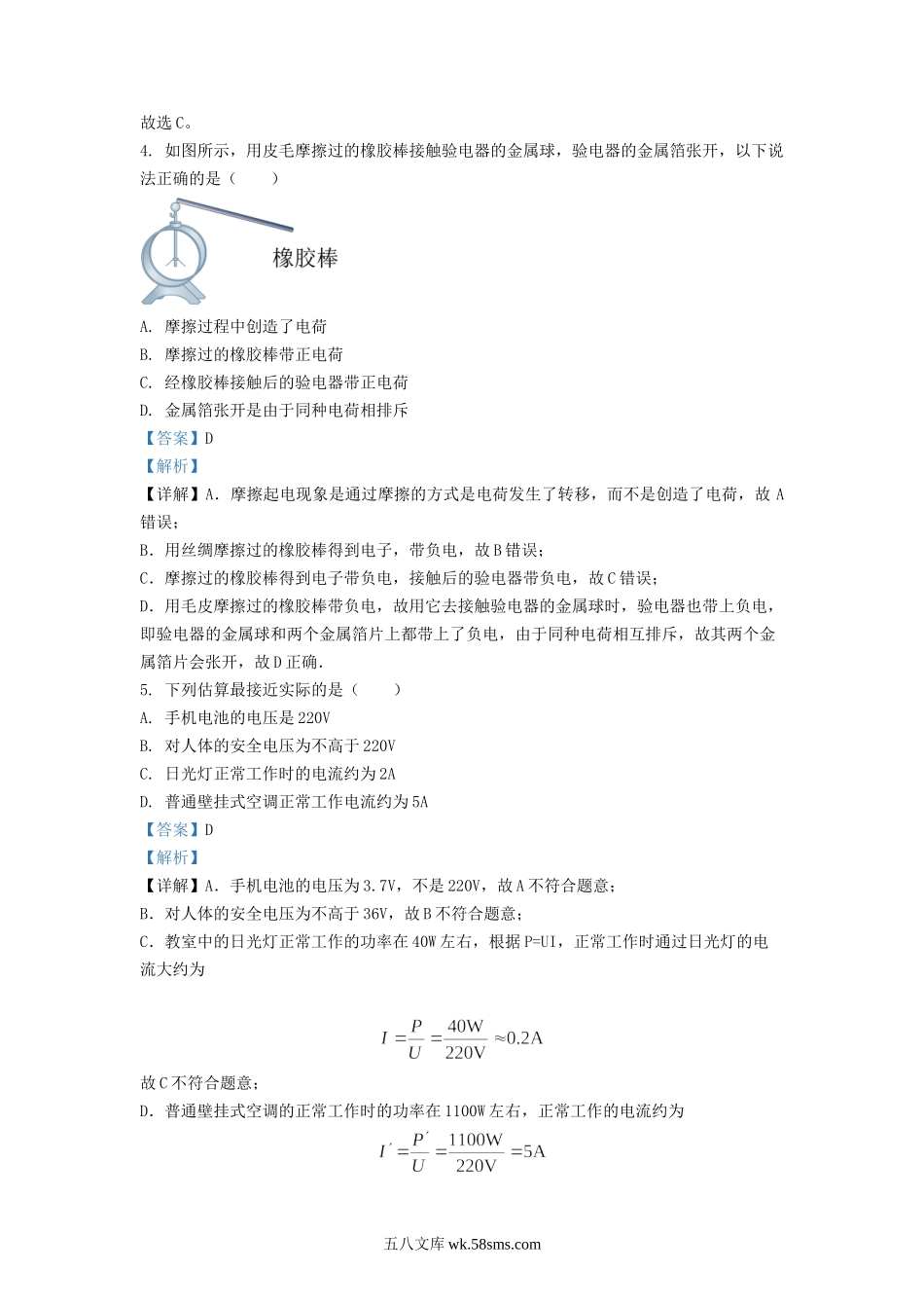 2022-2023学年天津市和平区九年级上学期物理期中试题及答案.doc_第3页