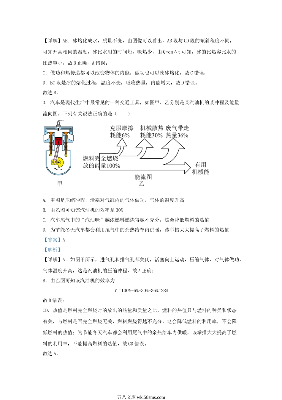 2023-2024学年湖北省武汉市武昌区九年级上学期物理期中试题及答案.doc_第2页