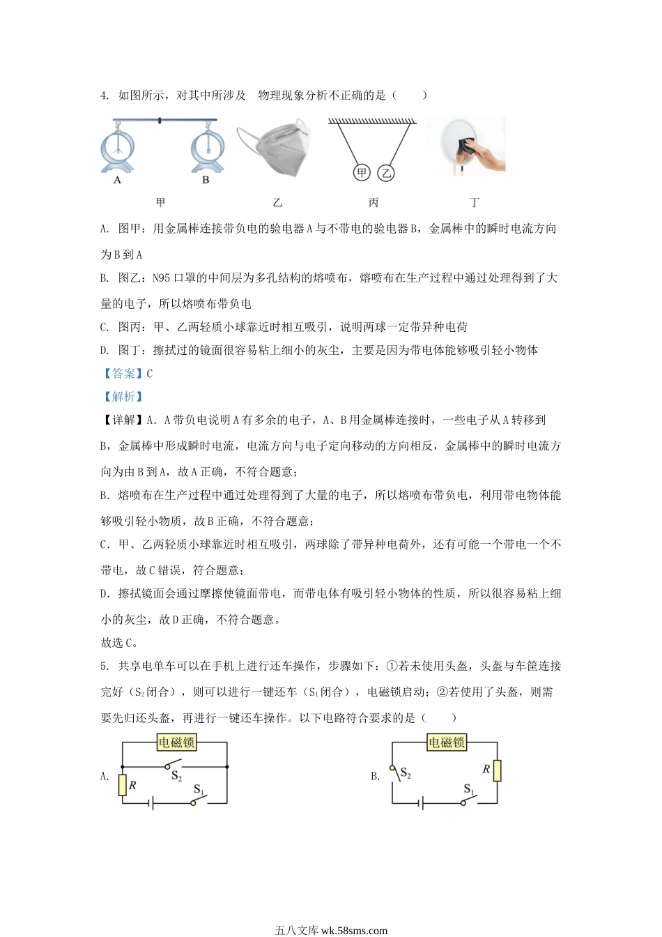 2023-2024学年湖北省武汉市武昌区九年级上学期物理期中试题及答案.doc_第3页