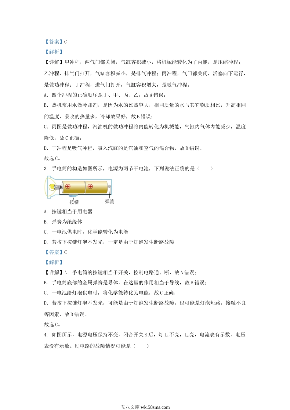 2023-2024学年辽宁省沈阳市大东区九年级上学期物理10月月考试题及答案.doc_第2页