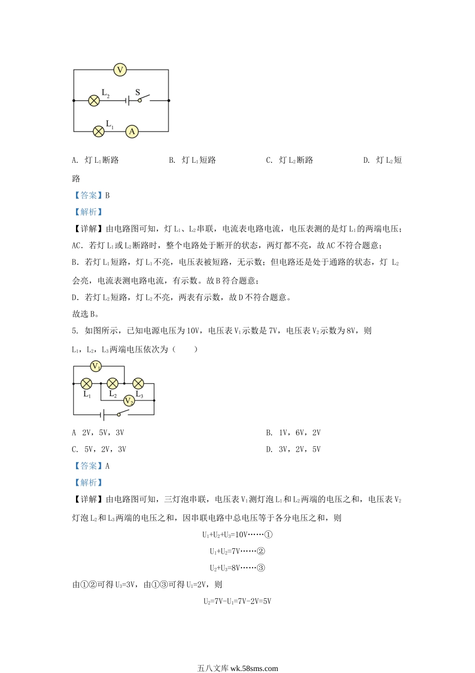 2023-2024学年辽宁省沈阳市大东区九年级上学期物理10月月考试题及答案.doc_第3页