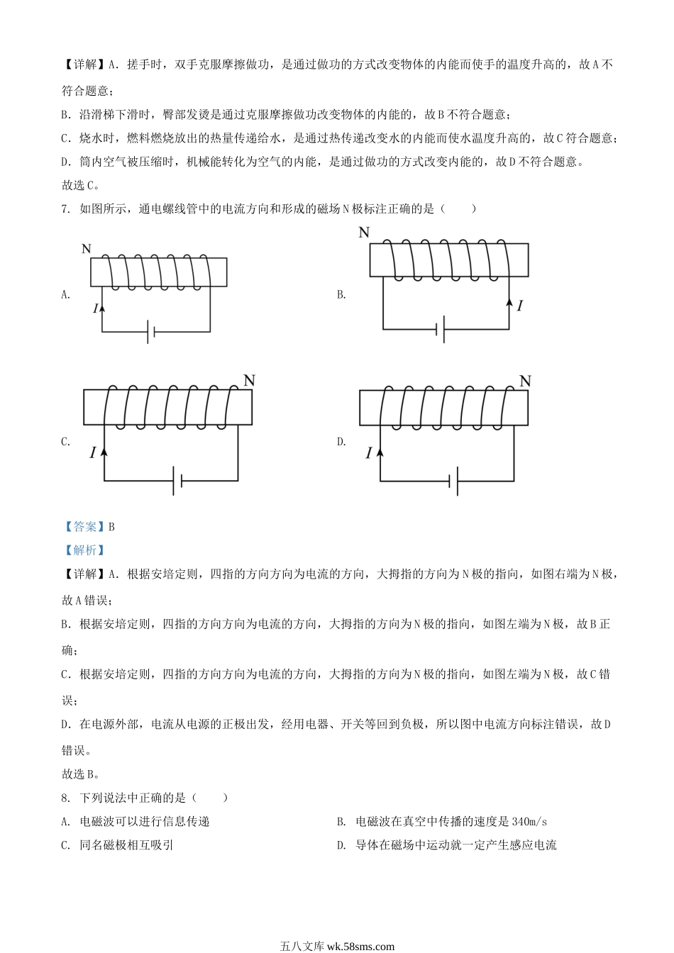 2021-2022学年北京顺义区初三第一学期物理期末试卷及答案.doc_第3页