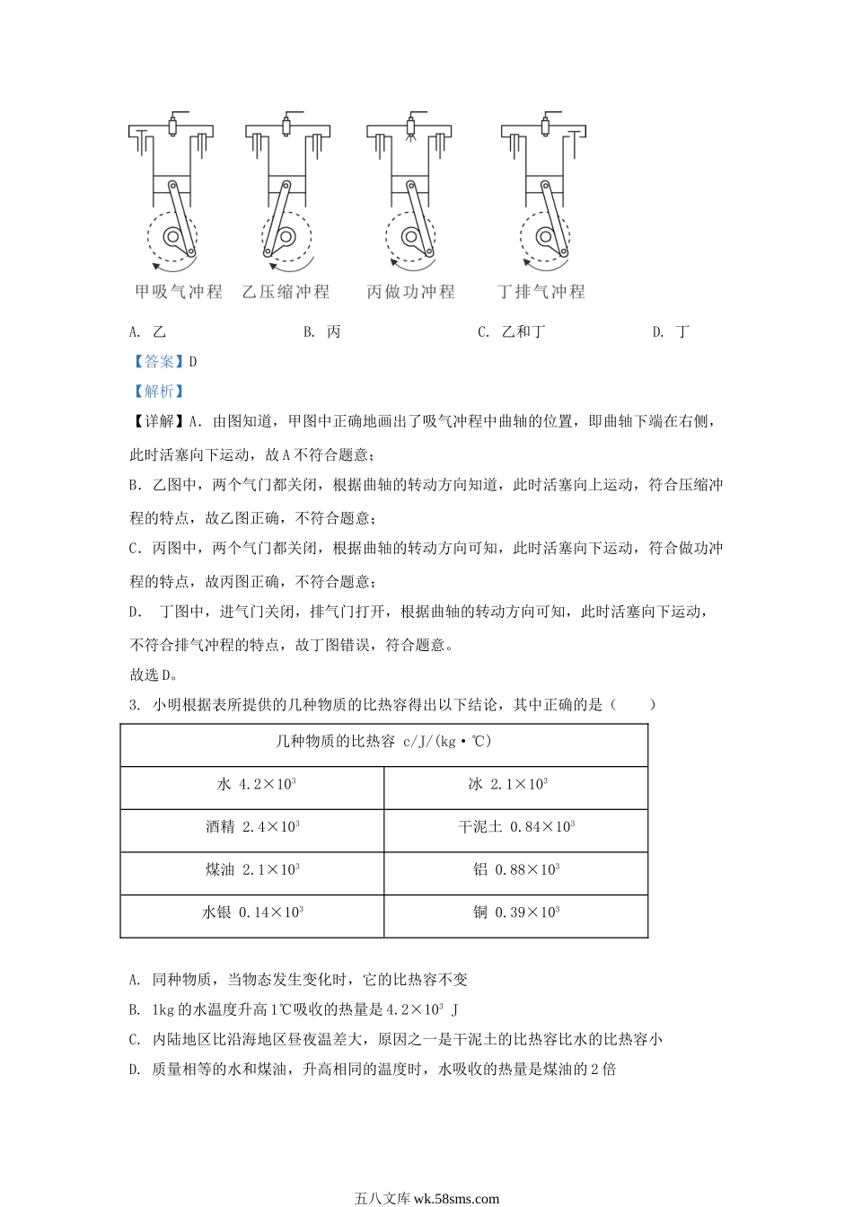 2023-2024学年湖北省武汉市新洲区九年级上学期物理12月月考试题及答案.doc_第2页