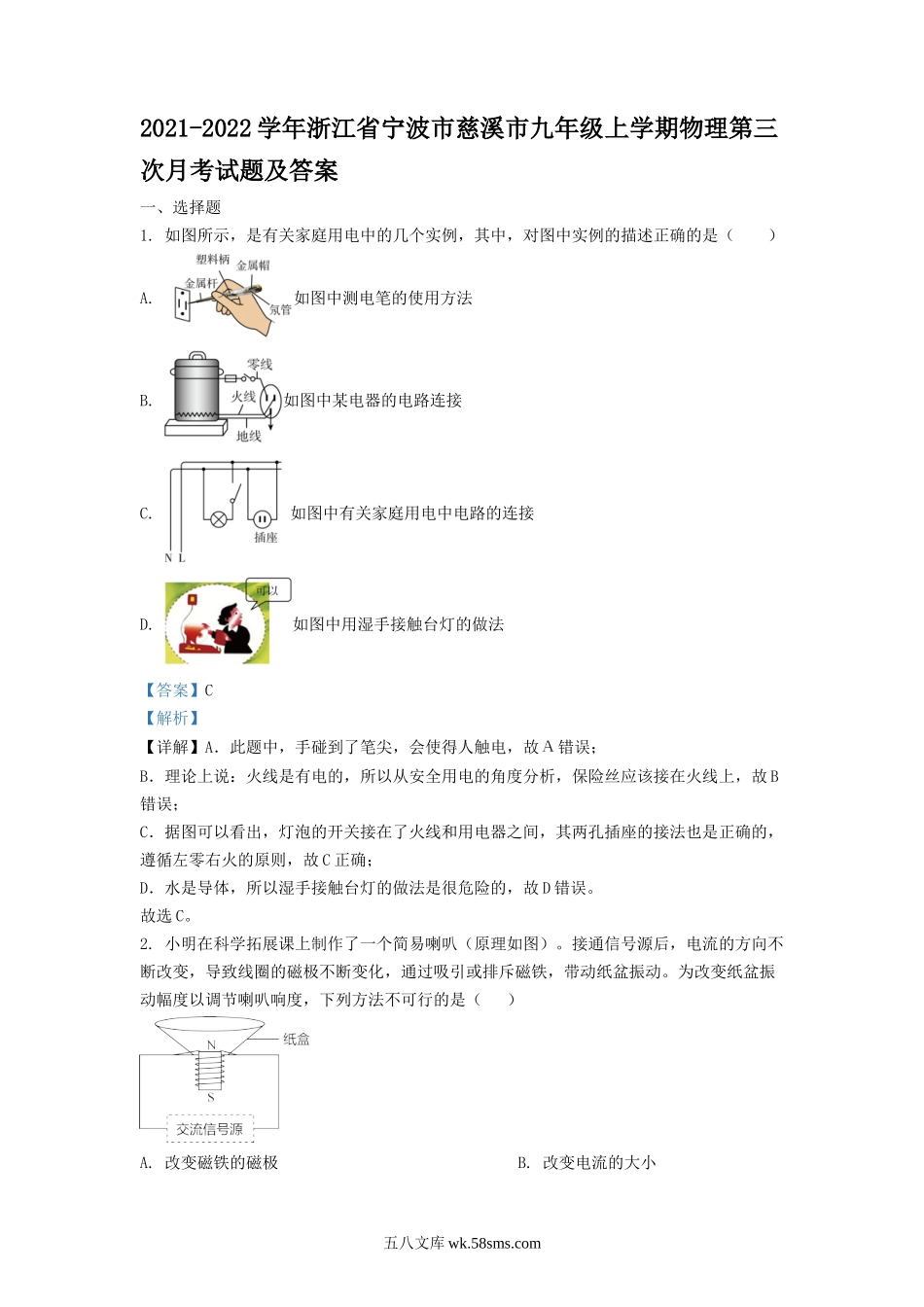 2021-2022学年浙江省宁波市慈溪市九年级上学期物理第三次月考试题及答案.doc_第1页