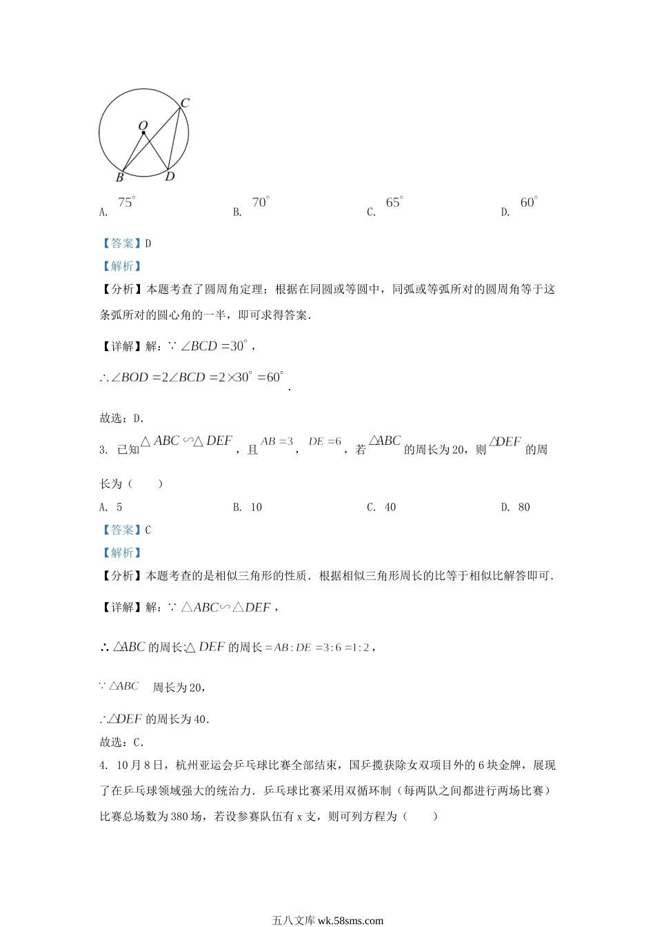 2023-2024学年山东省济南市槐荫区九年级上学期数学期末试题及答案.doc_第2页