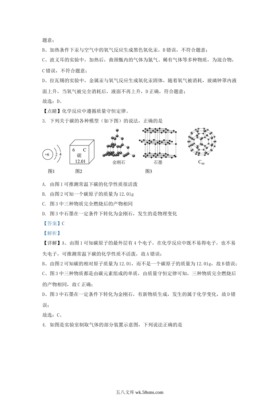 2023-2024学年湖北省武汉市汉阳区九年级上学期化学12月月考试题及答案.doc_第2页