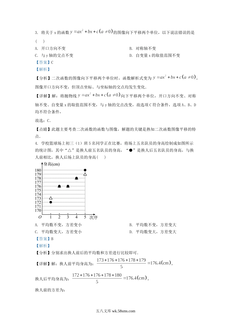 2022-2023学年江苏省泰州市姜堰区九年级上学期数学期末试题及答案.doc_第2页