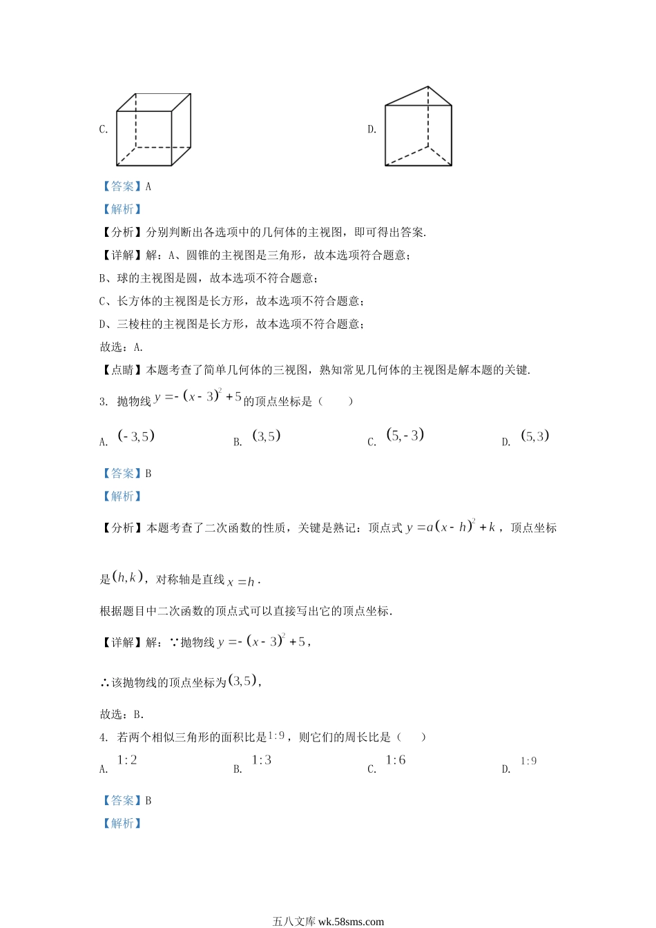 2023-2024学年山东省济南市天桥区九年级上学期数学期末试题及答案.doc_第2页