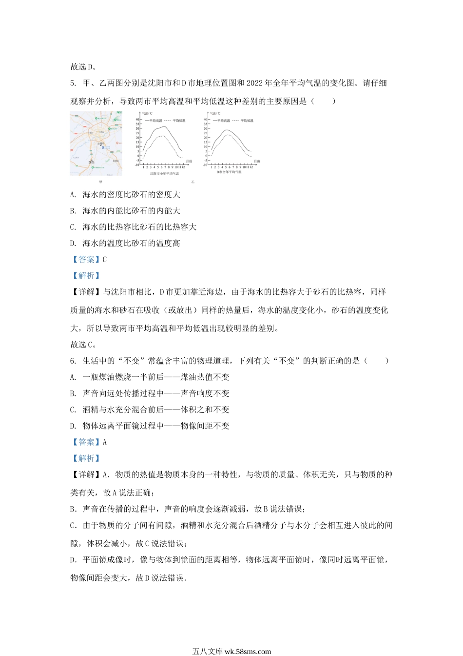 2023-2024学年辽宁省沈阳市和平区九年级上学期物理期末试题及答案.doc_第3页