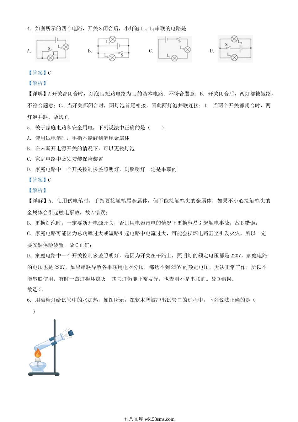 2021-2022学年北京东城区初三第一学期物理期末试卷及答案.doc_第2页