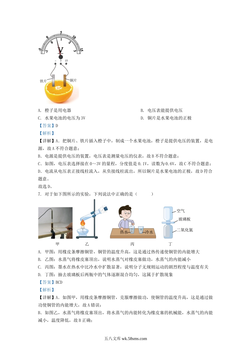 2022-2023学年辽宁省沈阳市沈北新区九年级上学期物理期中试题及答案.doc_第3页