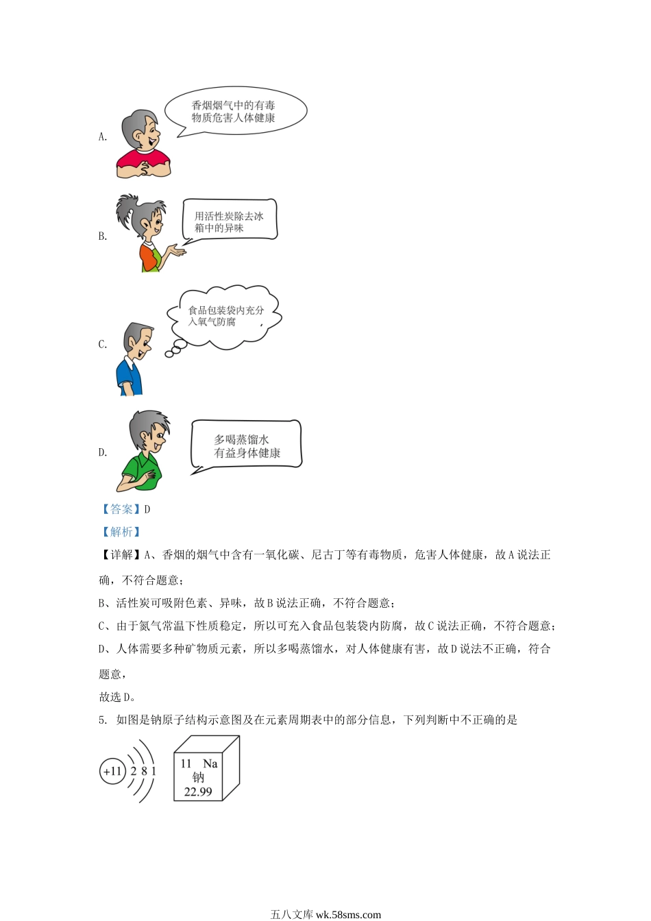 2023-2024学年山东省济南市长清区九年级上学期化学期中试题及答案.doc_第3页