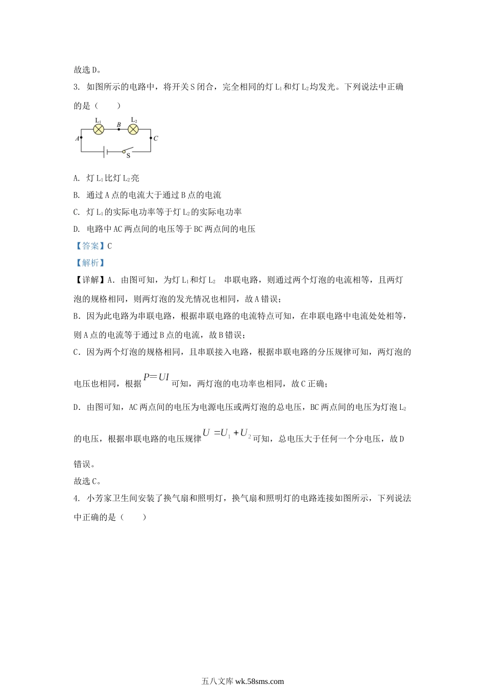 2022-2023学年北京房山区初三第一学期物理期末试卷及答案.doc_第2页