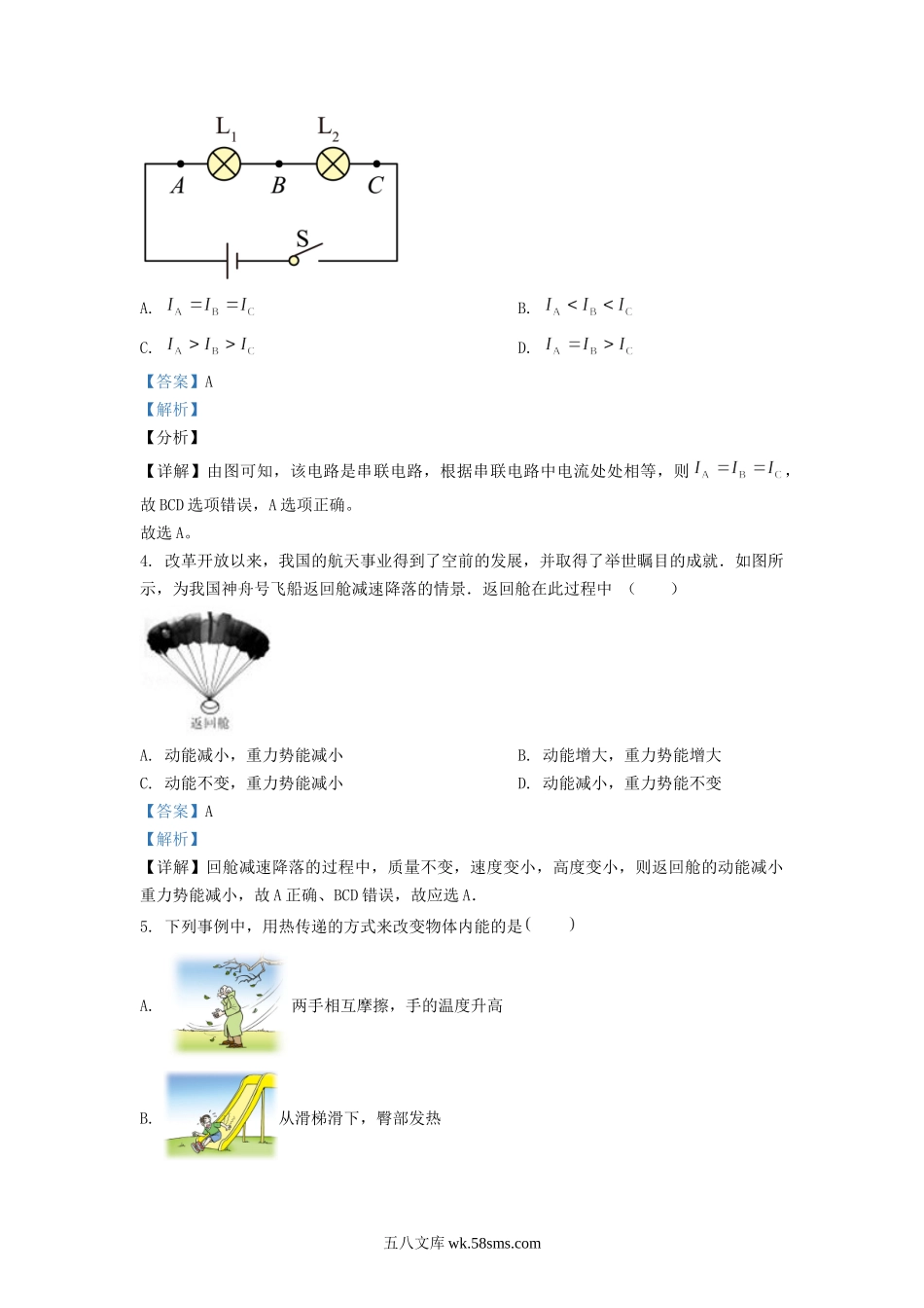 2021-2022学年江苏省连云港市海州区九年级上学期物理期中考试题及答案.doc_第2页