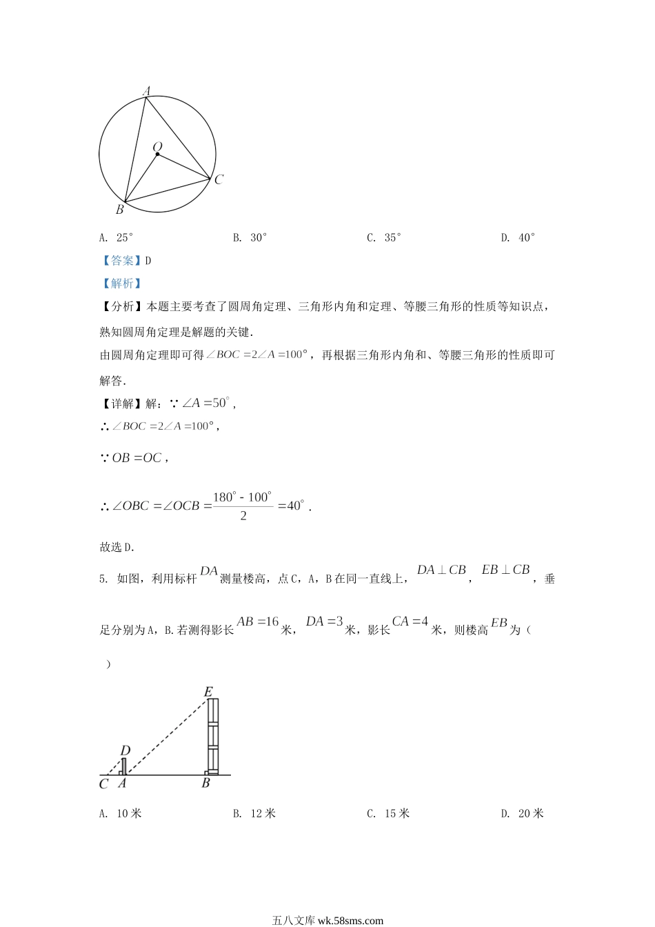 2023-2024学年山东省济南市历下区九年级上学期数学期末试题及答案.doc_第3页