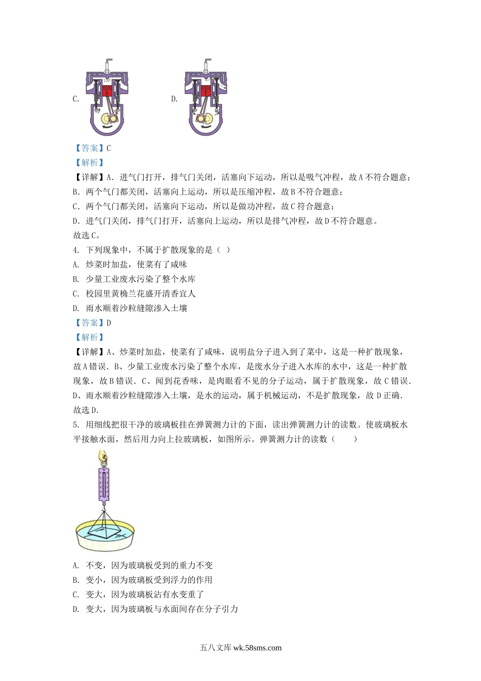 2022-2023学年天津市武清区九年级上学期物理10月月考试题及答案.doc_第2页