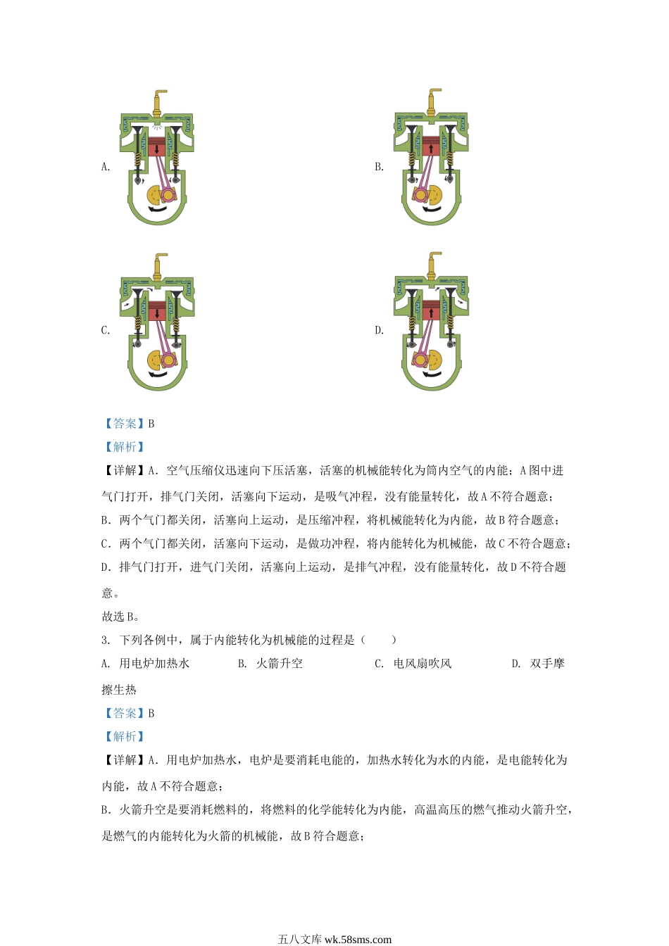 2023-2024学年山东省济南市高新区九年级上学期物理期中试题及答案.doc_第2页