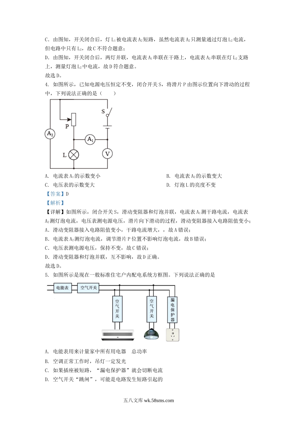 2021-2022学年辽宁省沈阳市大东区九年级上学期物理期末试题及答案.doc_第3页