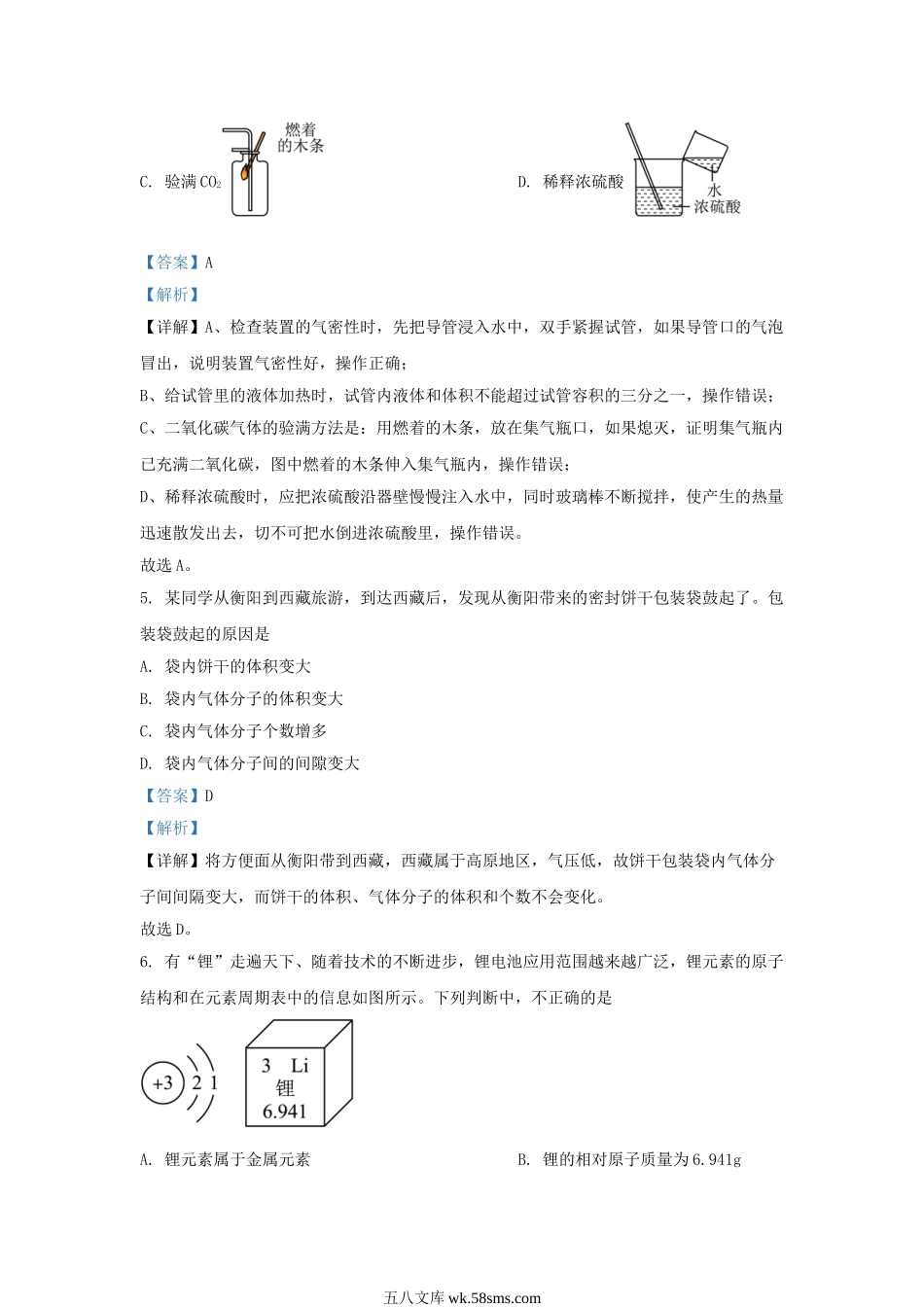 2023-2024学年山东省济南市槐荫区九年级上学期化学期末试题及答案.doc_第3页