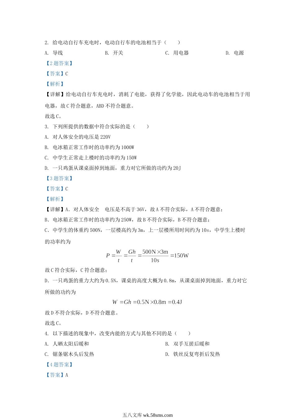 2021-2022学年江苏省南京市建邺区九年级上学期物理期末考试题及答案.doc_第2页