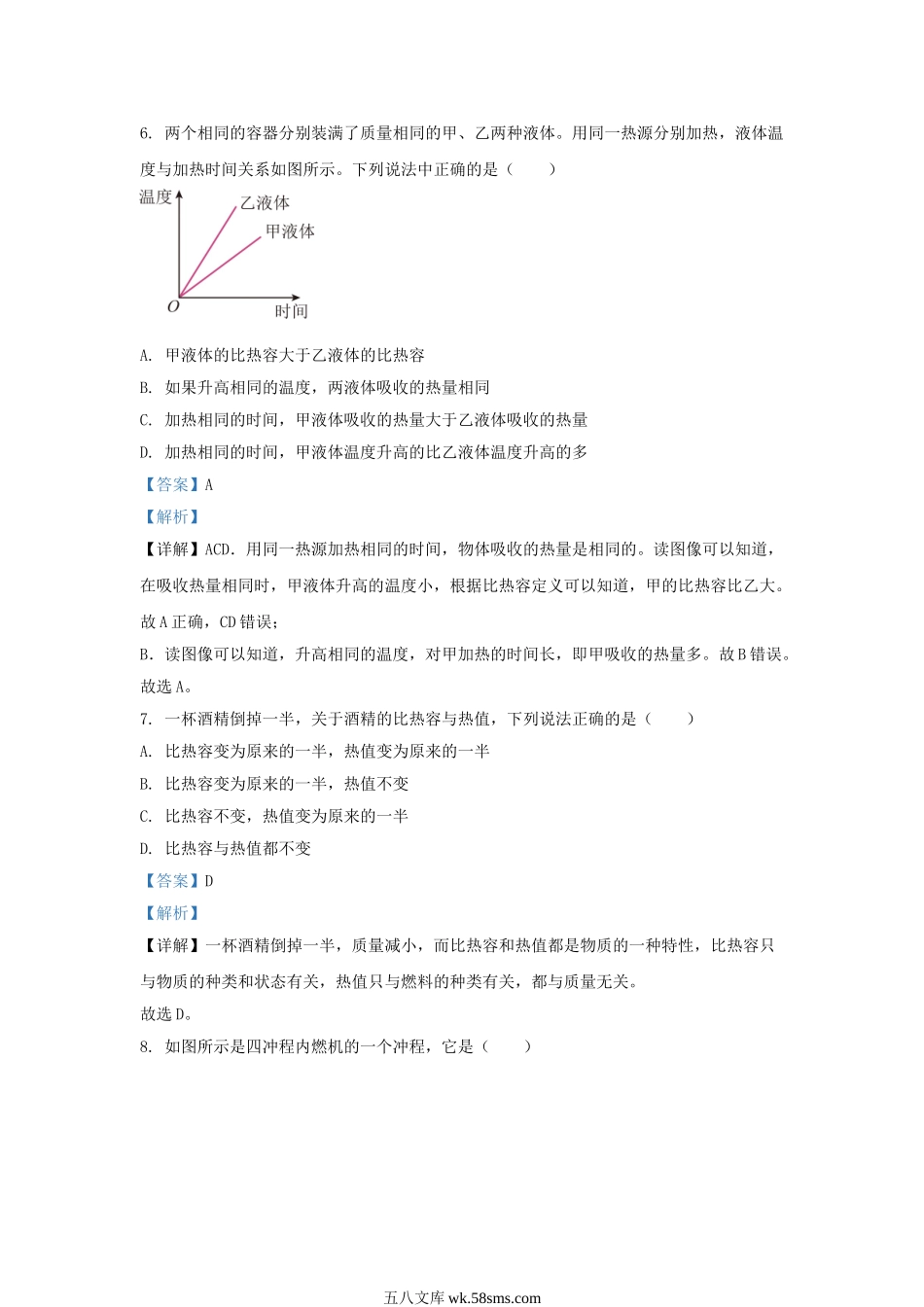 2023-2024学年山东省济南市历城区九年级上学期物理10月月考试题及答案.doc_第3页