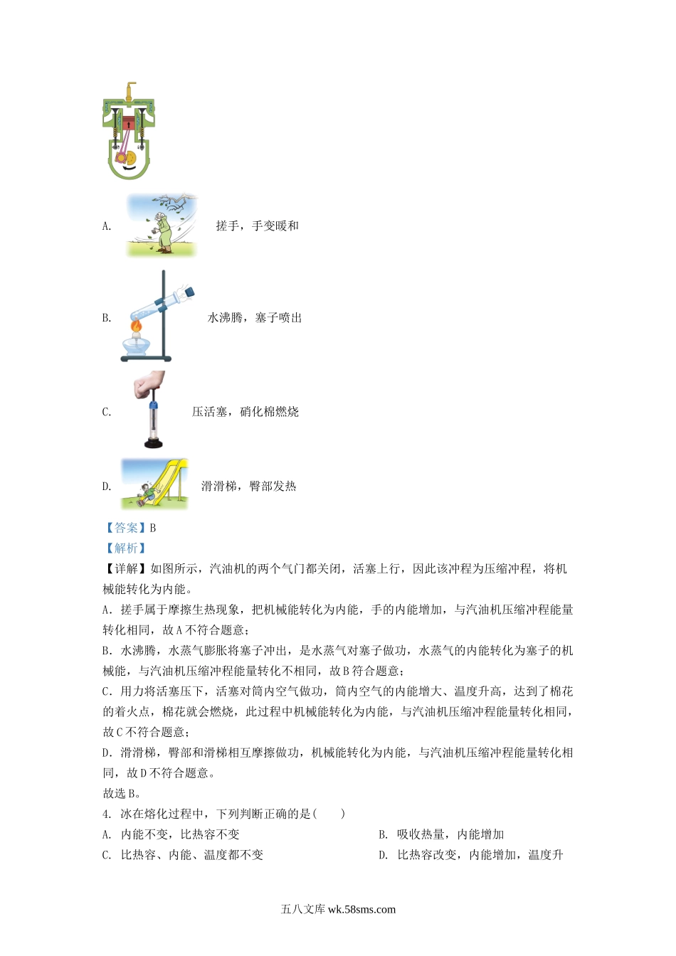 2022-2023学年江苏省泰州市兴化市九年级上学期物理第二次月考试题及答案.doc_第2页