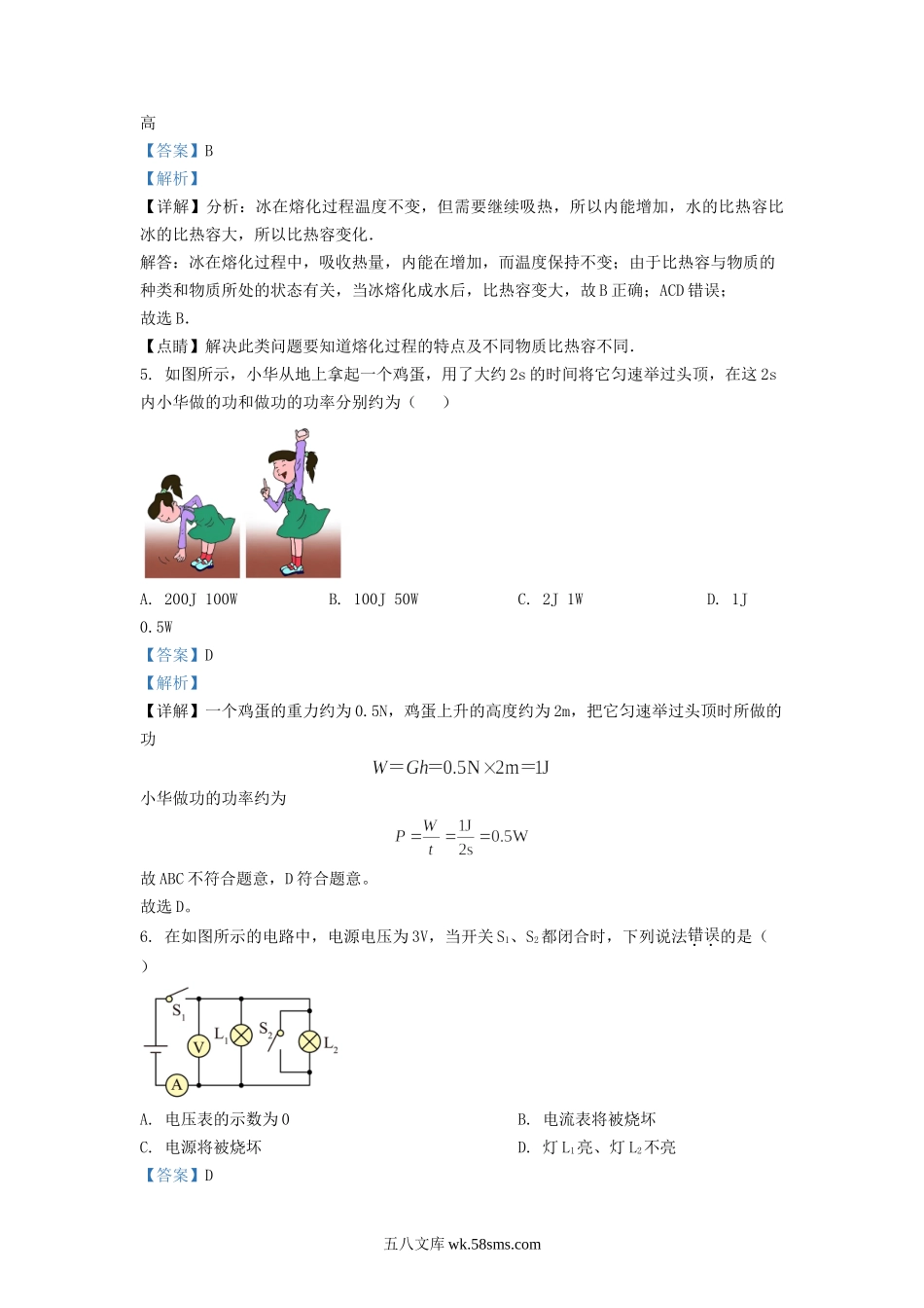 2022-2023学年江苏省泰州市兴化市九年级上学期物理第二次月考试题及答案.doc_第3页