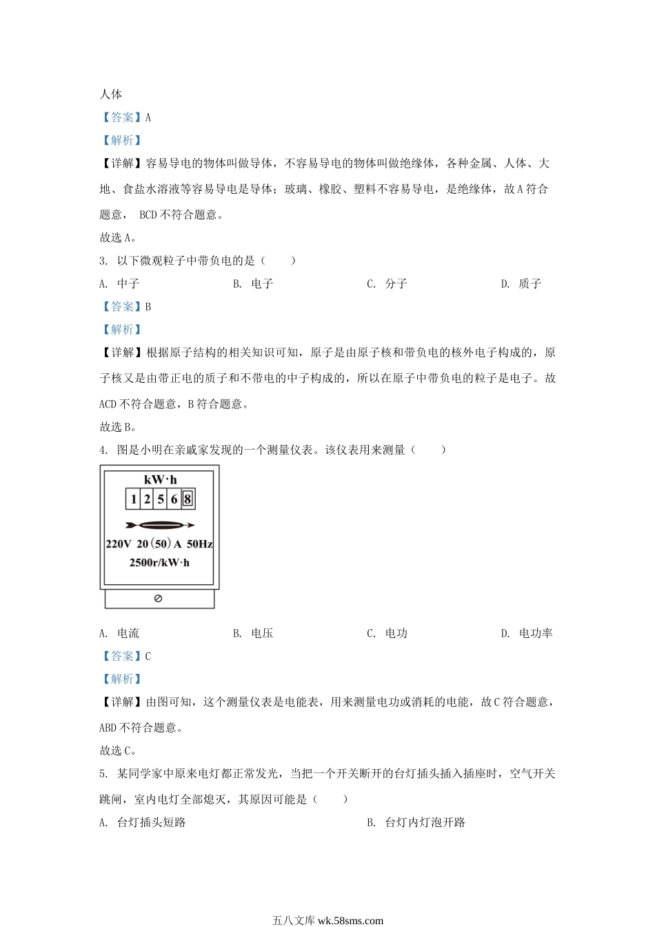 2022-2023学年山东省济南市钢城区九年级上学期物理期末试题及答案.doc_第2页