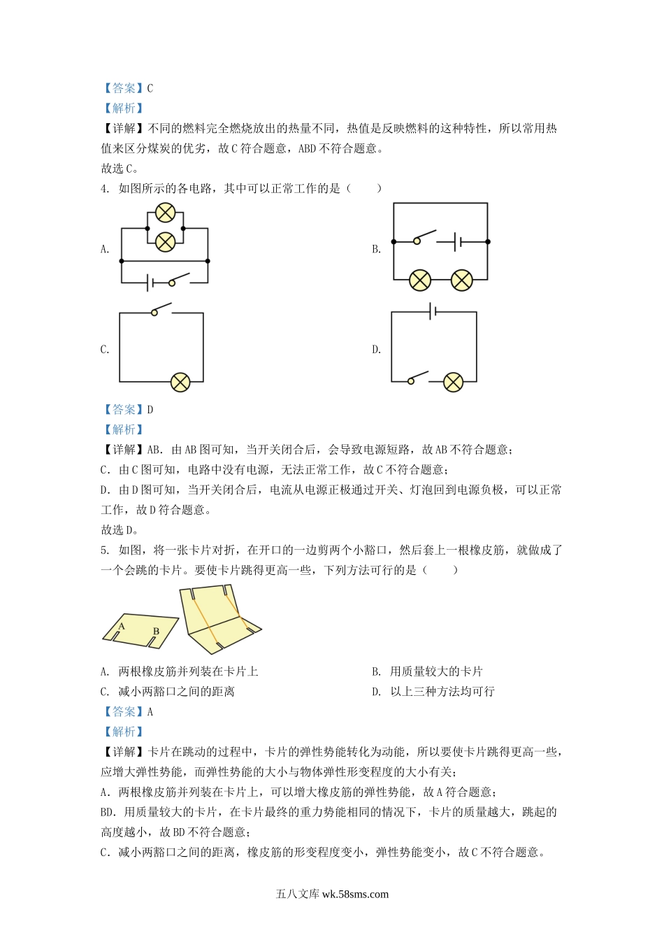 2022-2023学年江苏省盐城市盐都区九年级上学期物理期中试题及答案.doc_第2页