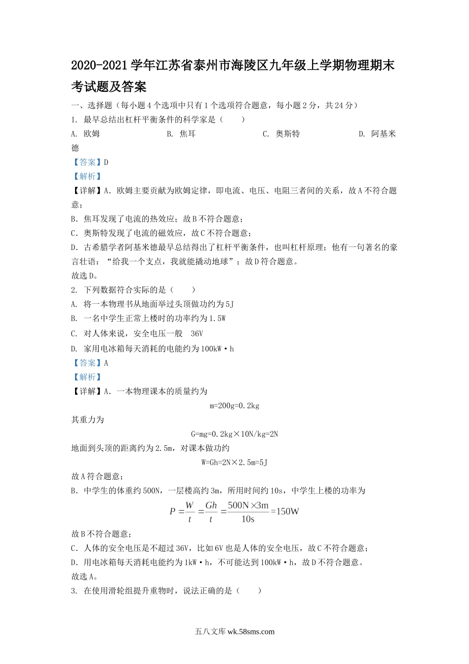 2020-2021学年江苏省泰州市海陵区九年级上学期物理期末考试题及答案.doc_第1页