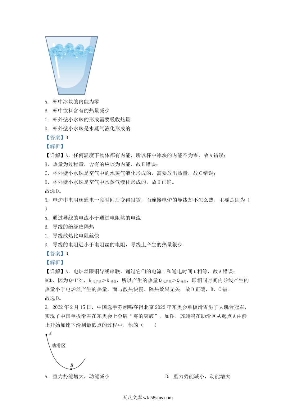 2022-2023学年江苏省扬州市宝应县九年级上学期物理期末试题及答案.doc_第3页