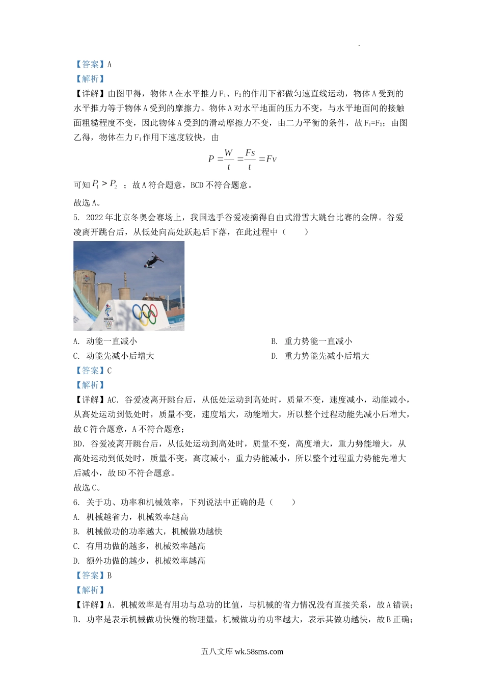 2022-2023学年陕西省西安市碑林区九年级上学期物理第一次月考试题及答案.doc_第3页