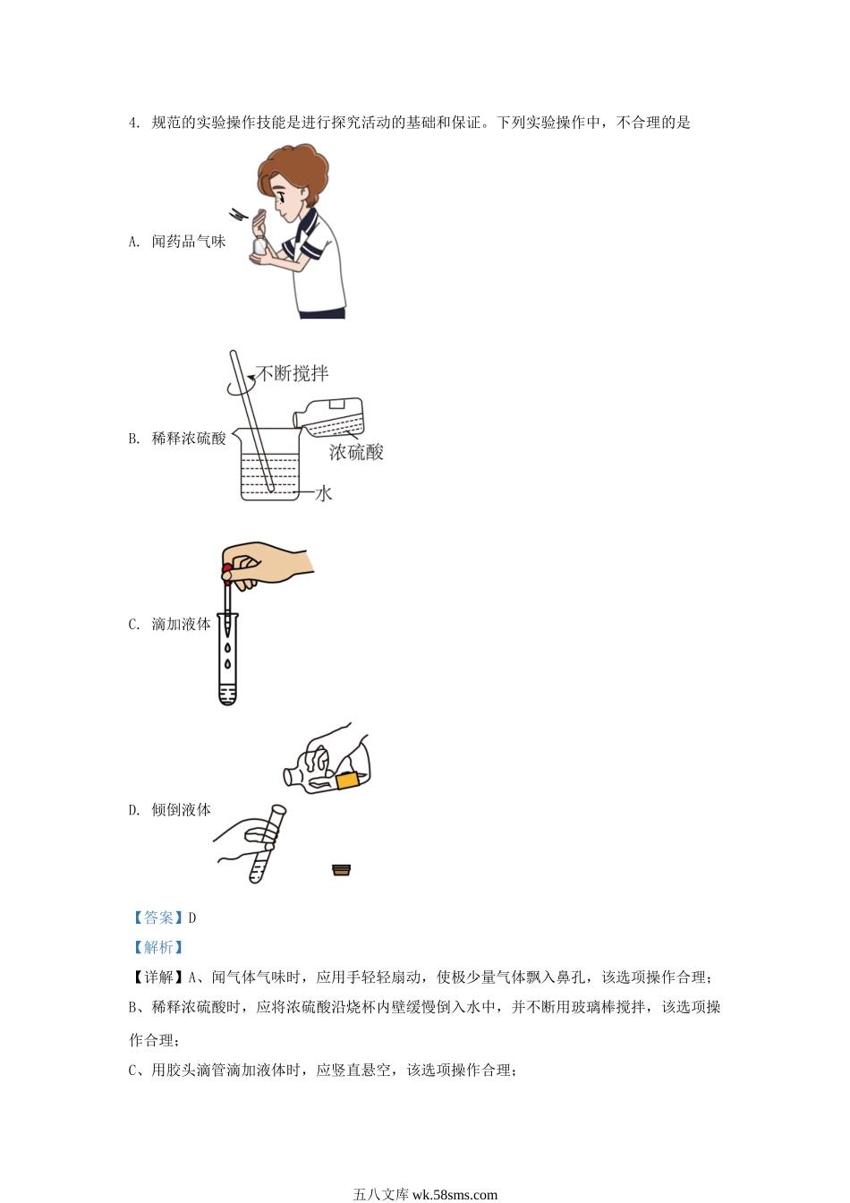 2023-2024学年山东省济南市历城区九年级上学期化学期末试题及答案.doc_第3页