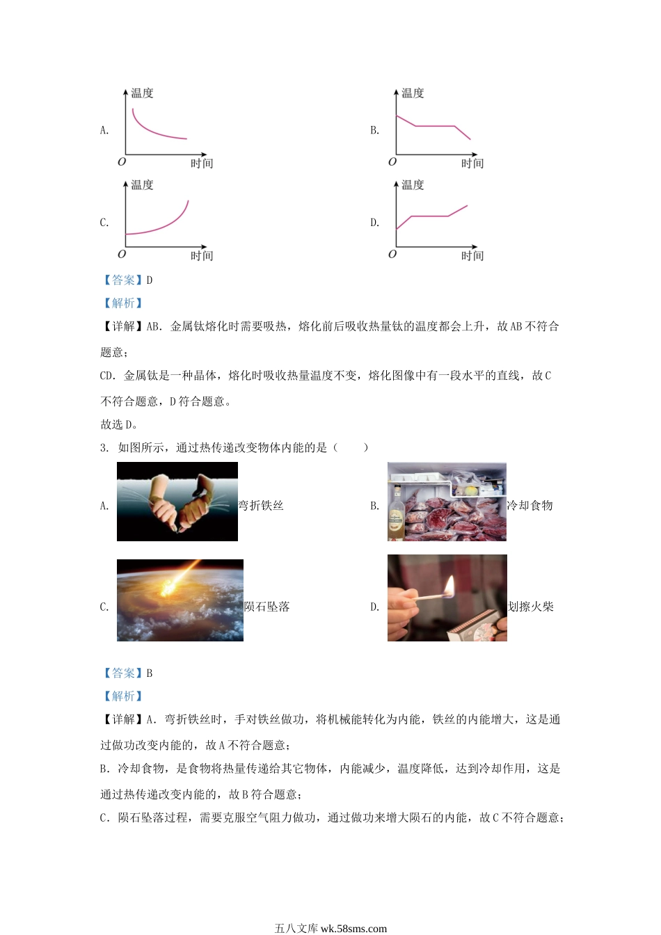 2023-2024学年山东省济南市市中区九年级上学期物理期中试题及答案.doc_第2页