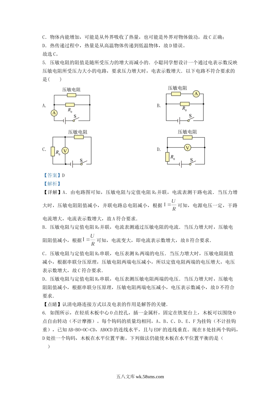 2022-2023学年江苏省南京市鼓楼区九年级上学期物理期末考试题及答案.doc_第3页