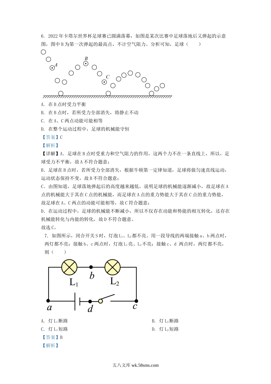 2022-2023学年江苏省扬州市广陵区九年级上学期物理期末试题及答案.doc_第3页