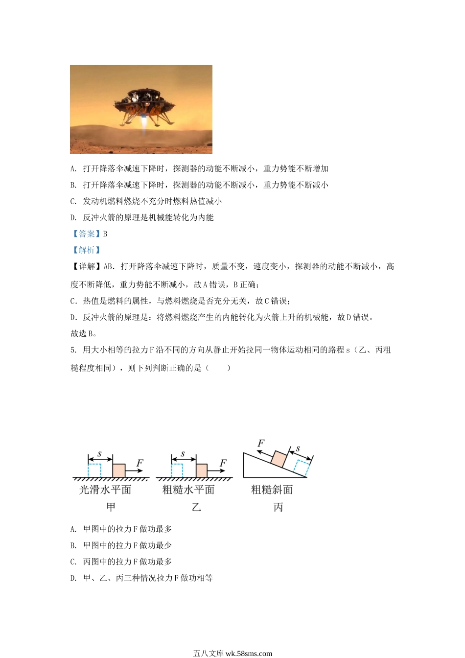 2021-2022学年江苏省扬州市高邮市九年级上学期物理期末考试题及答案.doc_第3页