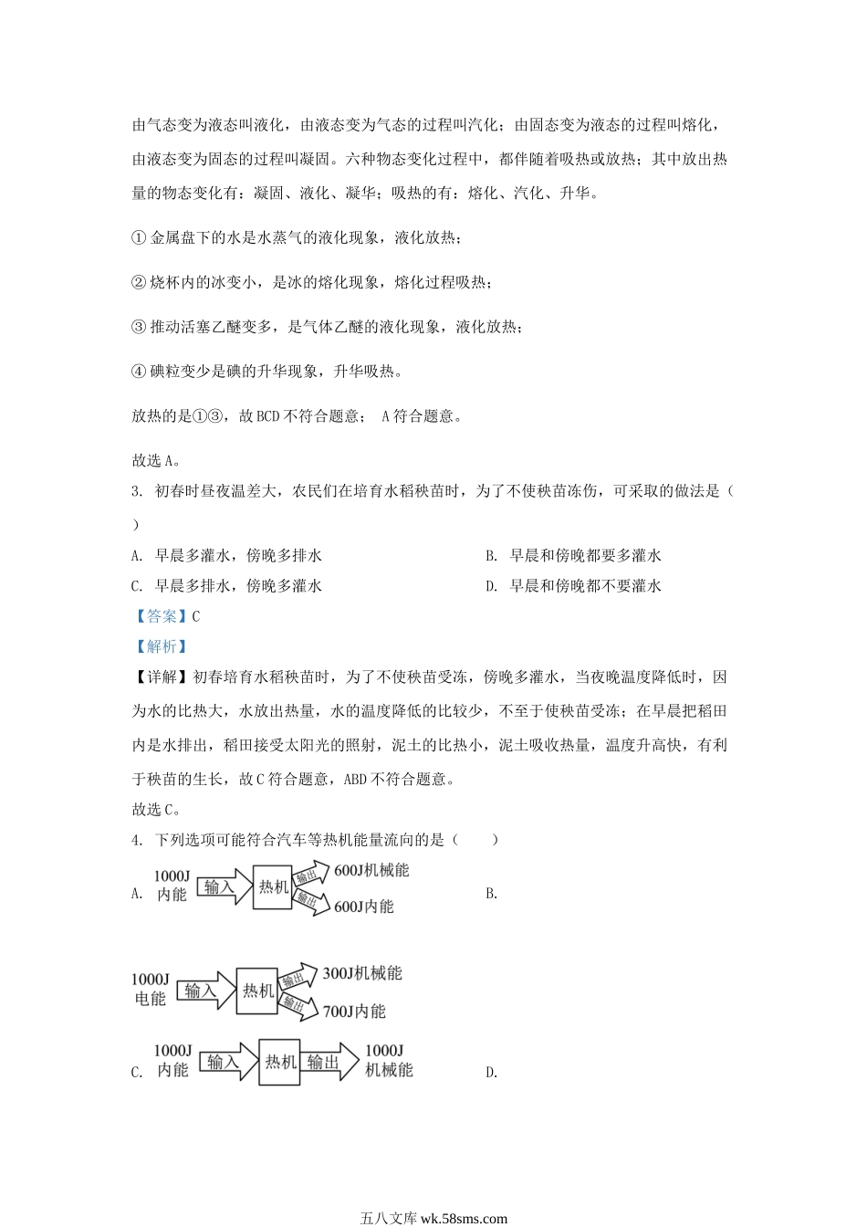 2023-2024学年山东省济南市济南高新技术产业开发区九年级上学期物理期末试题及答案.doc_第2页