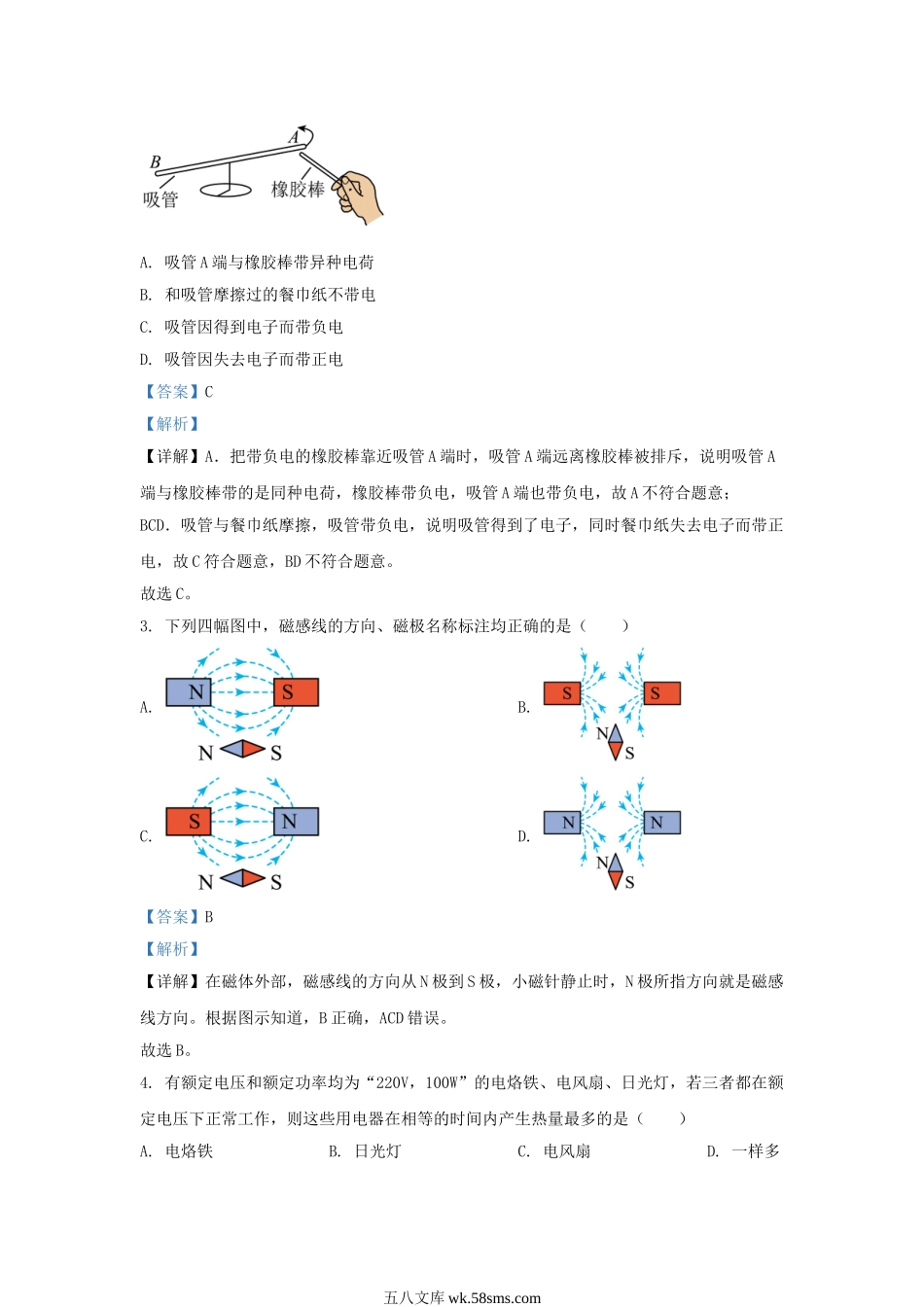 2022-2023学年山东省济南市莱芜区九年级上学期物理期末试题及答案.doc_第2页