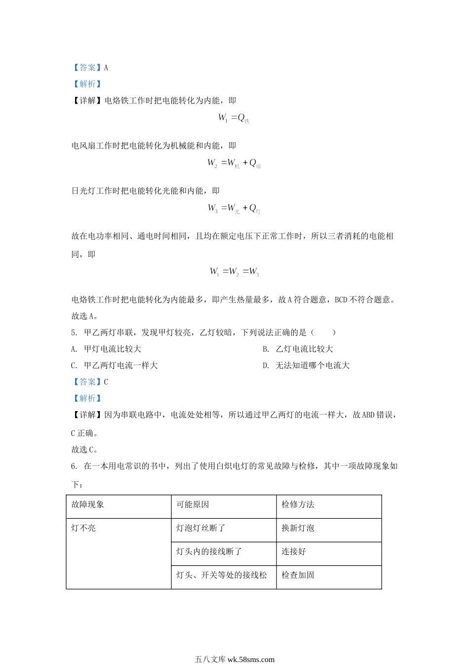 2022-2023学年山东省济南市莱芜区九年级上学期物理期末试题及答案.doc_第3页