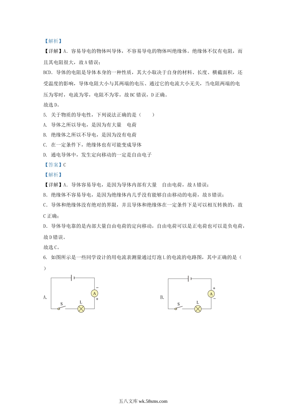 2022-2023学年北京通州区初三第一学期物理期中试卷及答案.doc_第3页